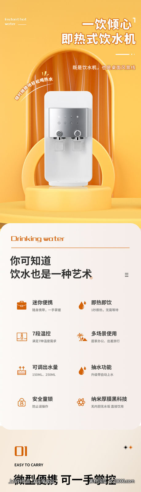 饮水机 详情页-源文件-素材国度dc10000.com