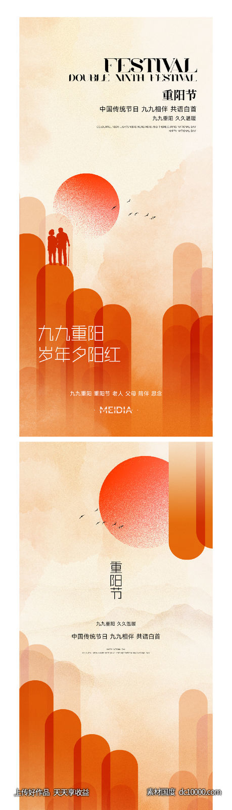 重阳节-源文件-素材国度dc10000.com