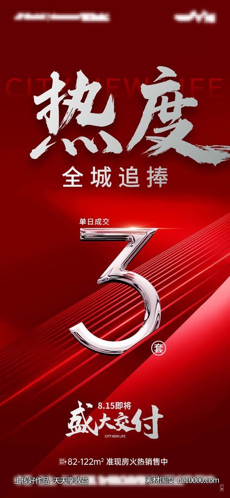 地产热销  热销  红稿 数字 红色-源文件-素材国度dc10000.com
