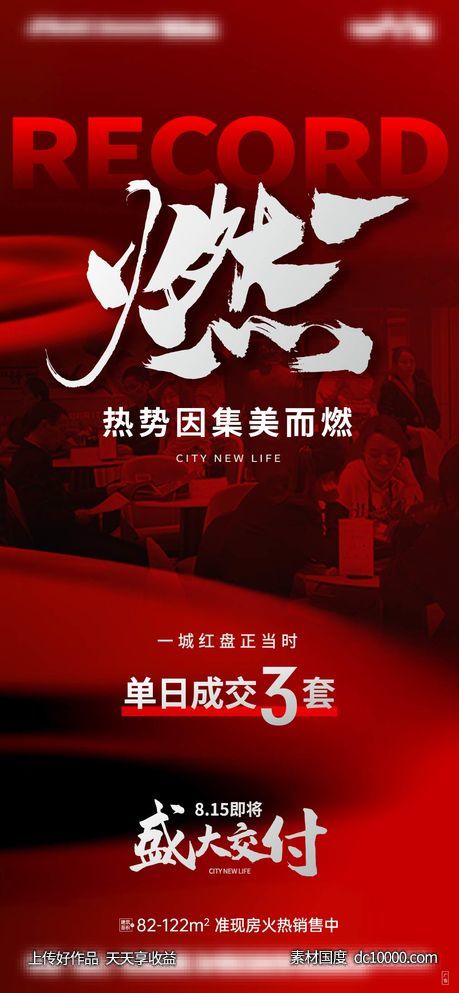 地产热销  热销  红稿 数字 红色-源文件-素材国度dc10000.com