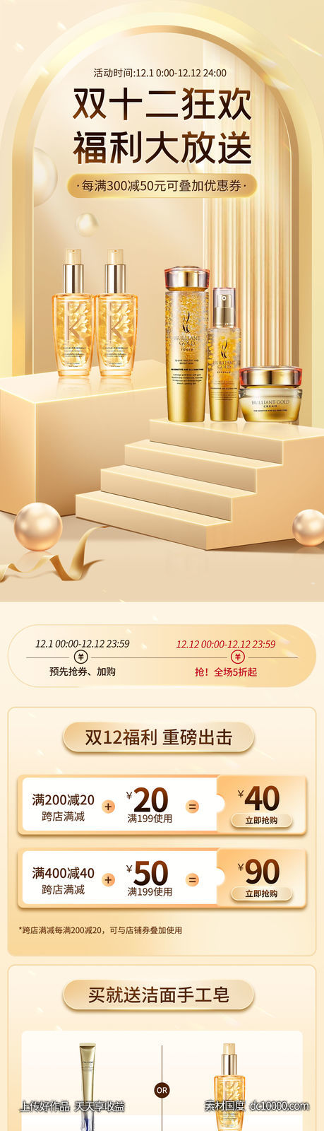 双十二美妆预售-源文件-素材国度dc10000.com