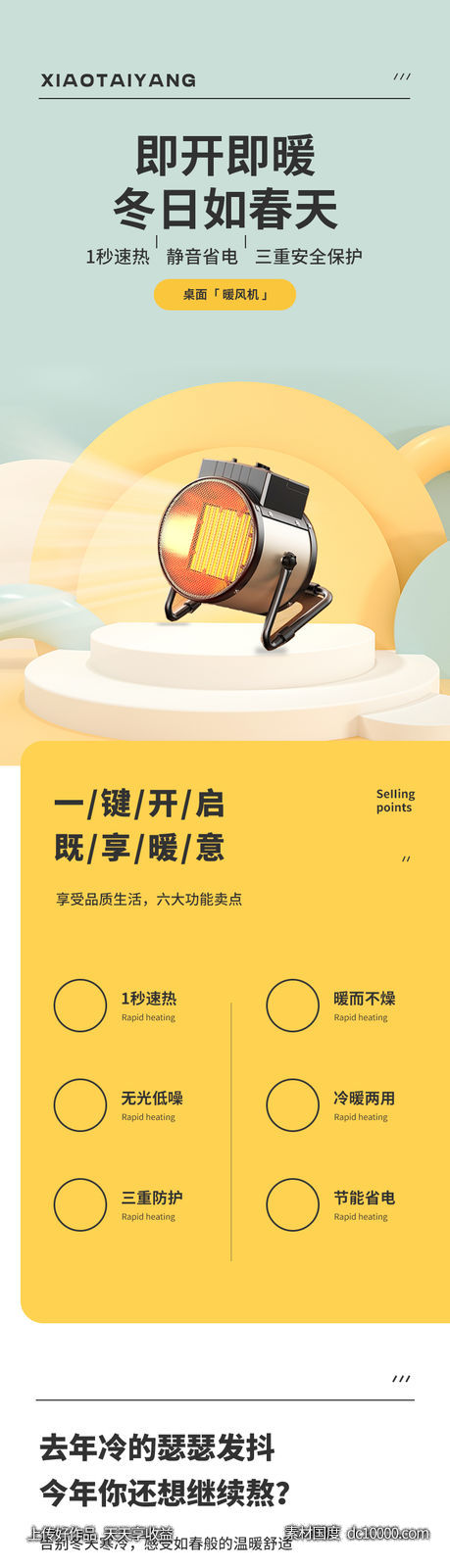 小太阳 暖风机 详情页-源文件-素材国度dc10000.com