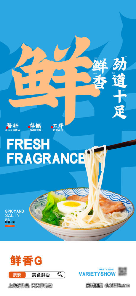 鲜面 海报-源文件-素材国度dc10000.com
