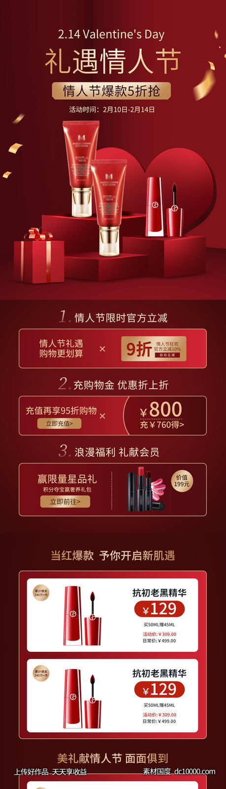 情人节 首页-源文件-素材国度dc10000.com