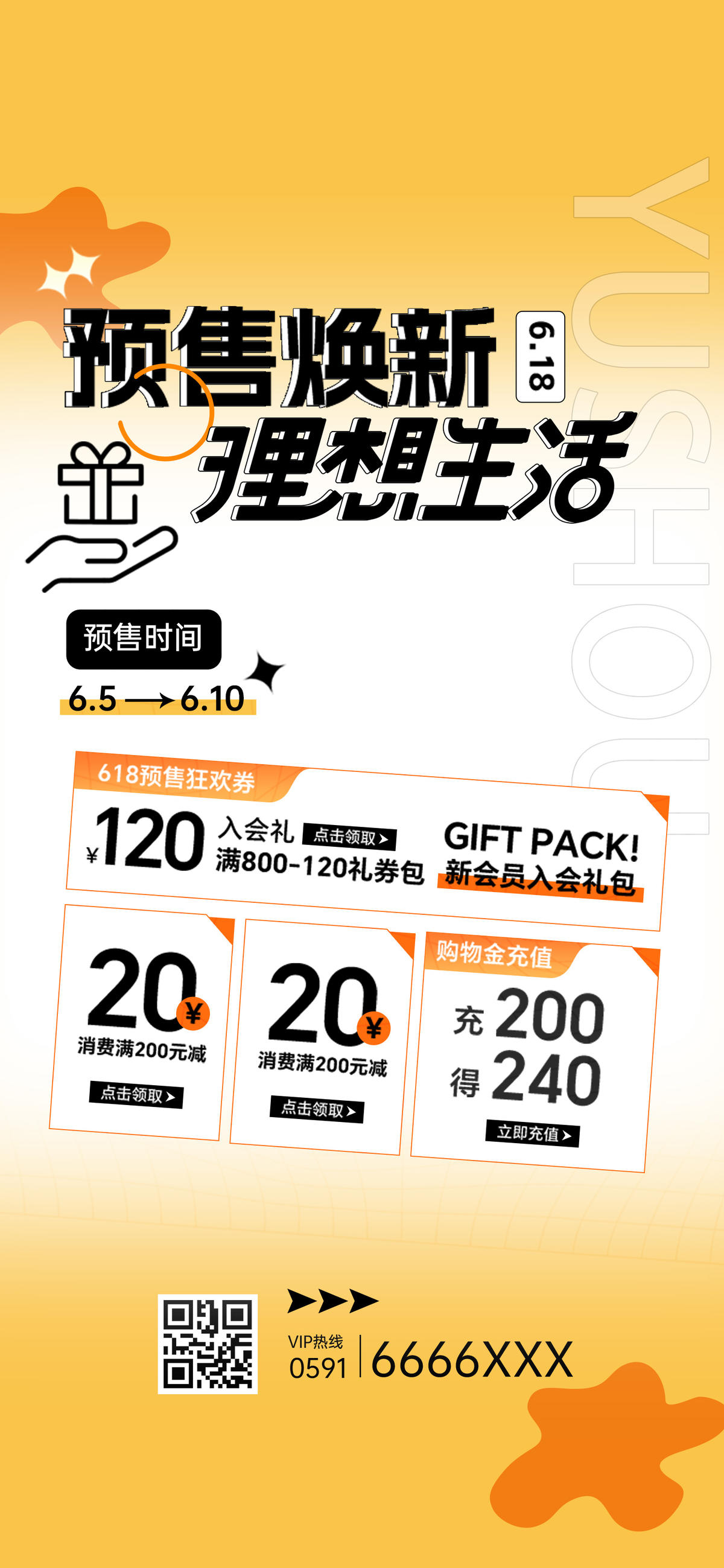 预售 海报