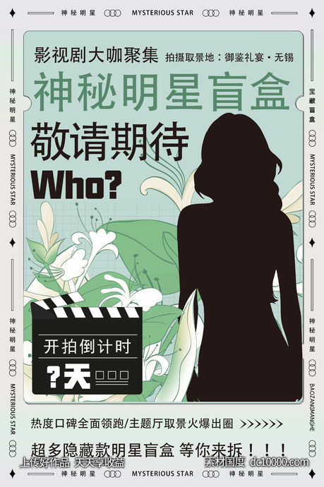盲盒-源文件-素材国度dc10000.com