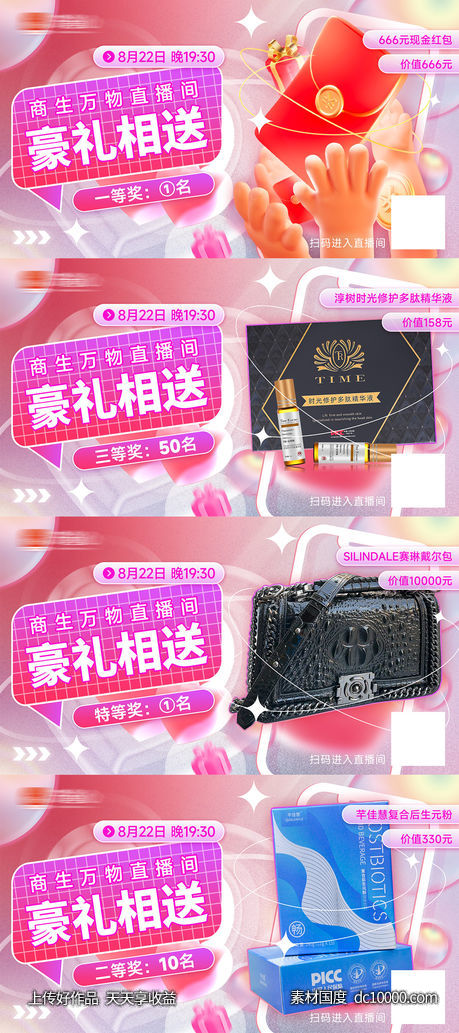 电商直播产品背景墙-源文件-素材国度dc10000.com