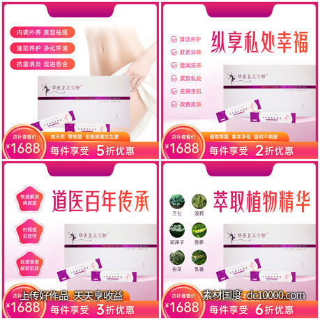 女性私密健康调理主图-源文件-素材国度dc10000.com