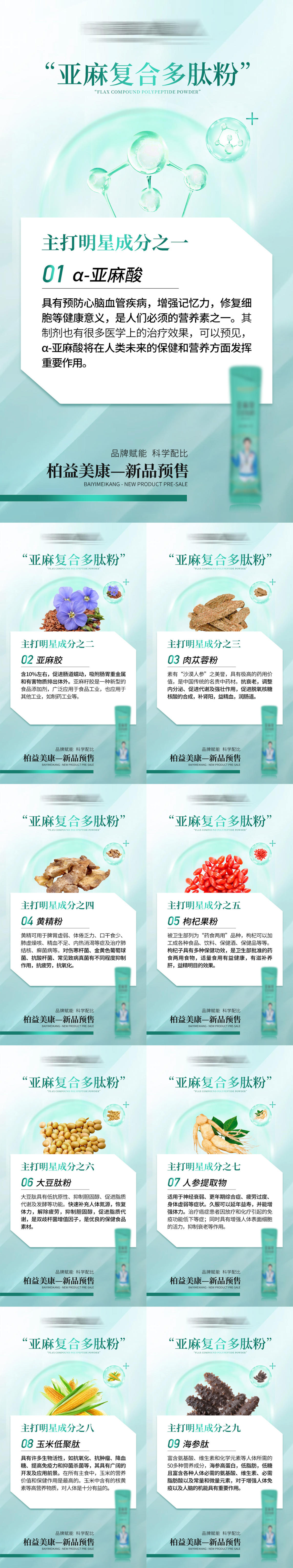 调理肠胃健康成分介绍海报