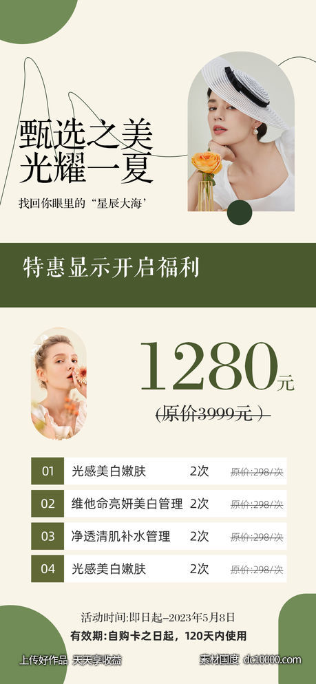 价格表-源文件-素材国度dc10000.com