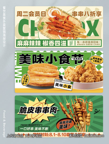 餐饮美食外卖营销banner海报-源文件-素材国度dc10000.com