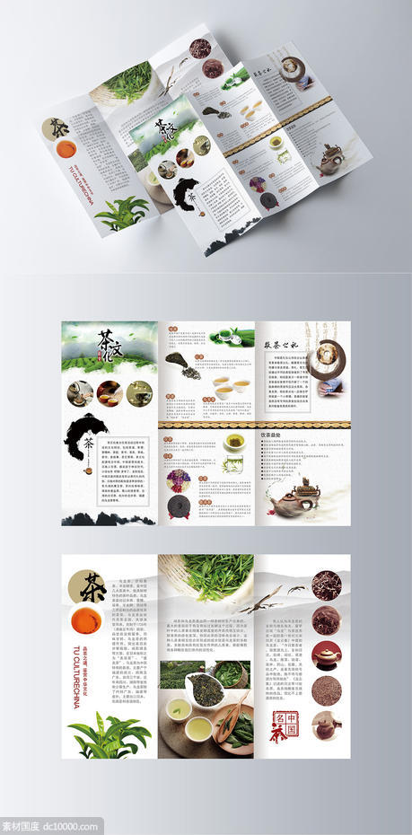 中国风茶文化宣传三折页 - 源文件