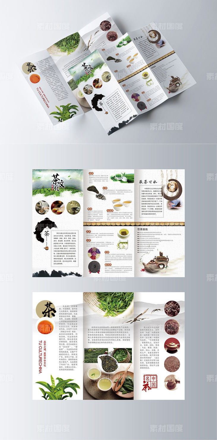 中国风茶文化宣传三折页