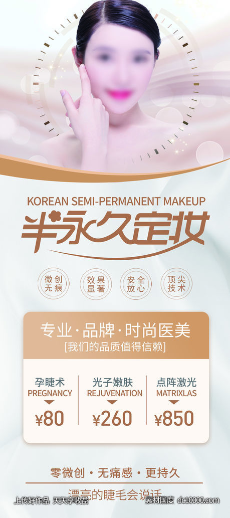 专业品牌时尚医美展架物料-源文件-素材国度dc10000.com