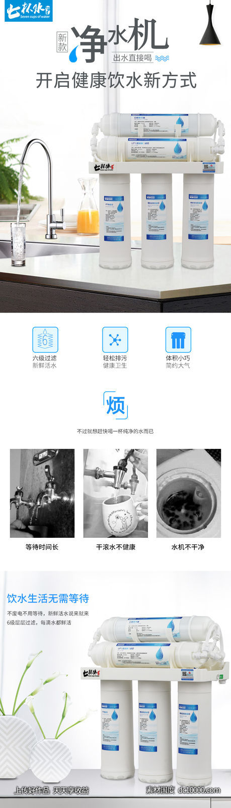 健康饮水净水机电商详情页-源文件-素材国度dc10000.com