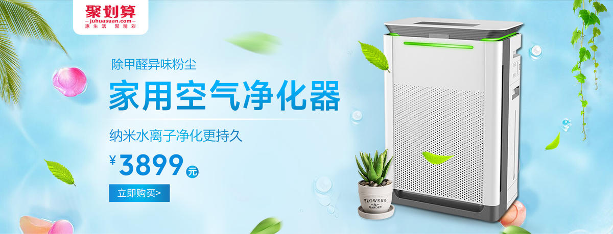 纳米水离子家用空气净化器电商banner