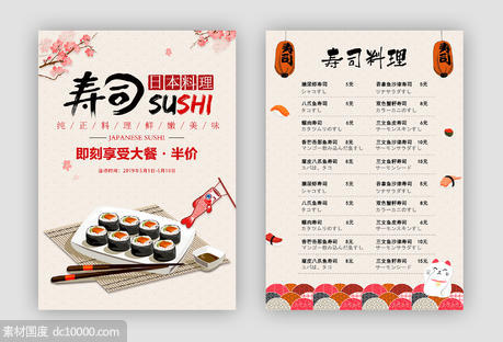 寿司日本料理宣传单 - 源文件