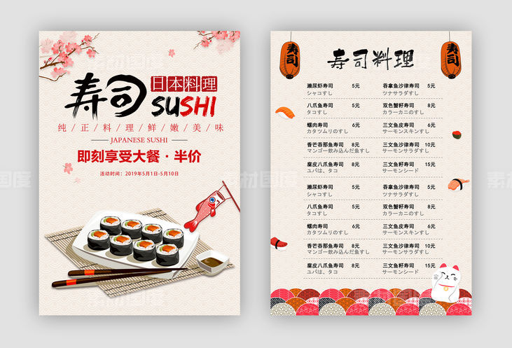 寿司日本料理宣传单