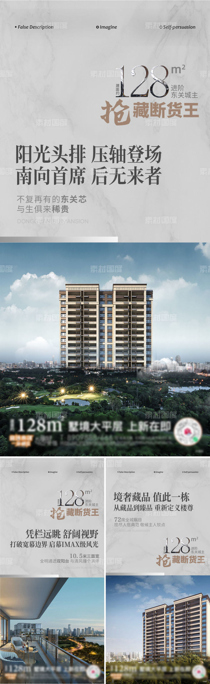 地产住宅高层大平层配套价值点系列海报