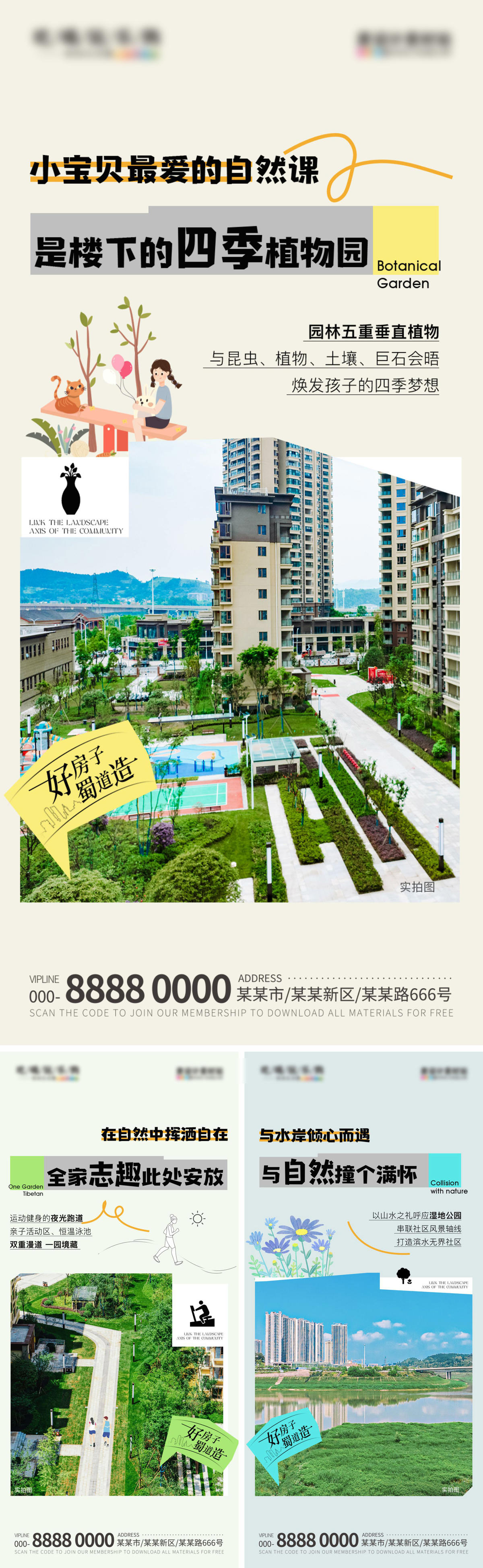 地产住宅公园绿化系列海报
