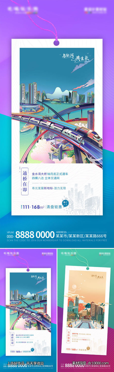地产住宅配套学区价值点海报-源文件-素材国度dc10000.com