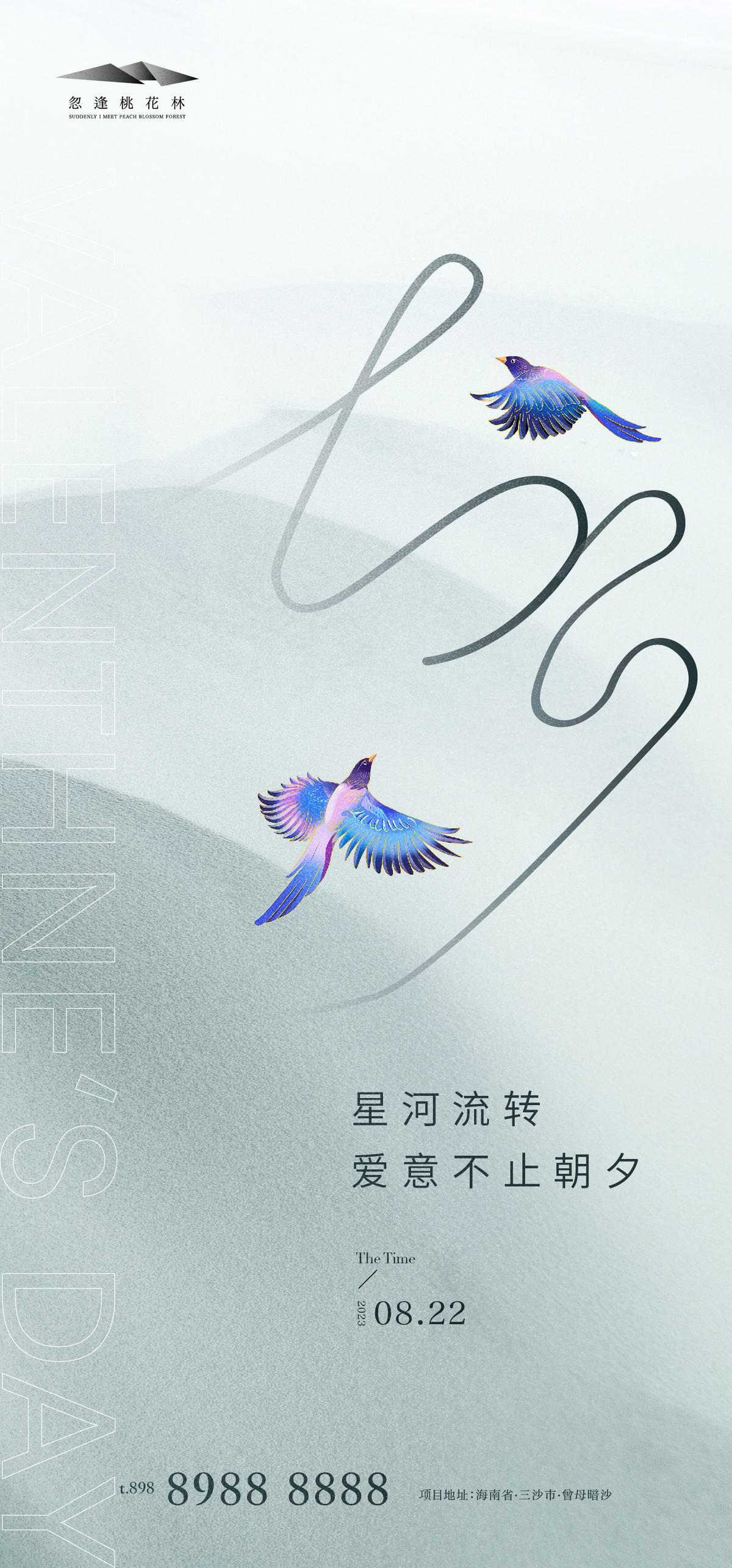 七夕简约海报