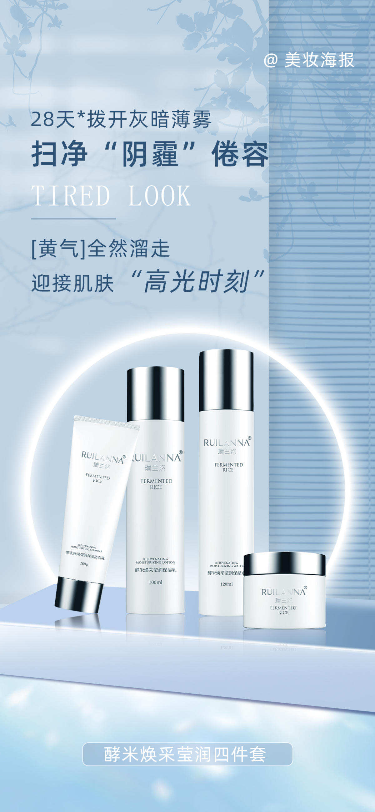 美妆美白产品海报