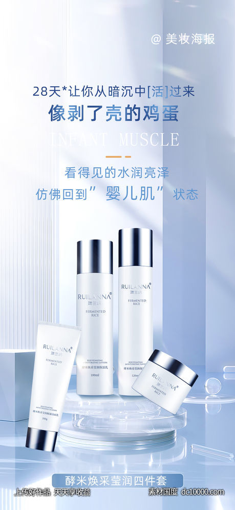 医美美妆产品-源文件-素材国度dc10000.com