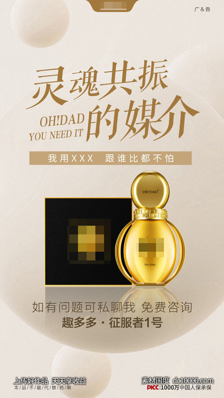 微商产品海报-源文件-素材国度dc10000.com