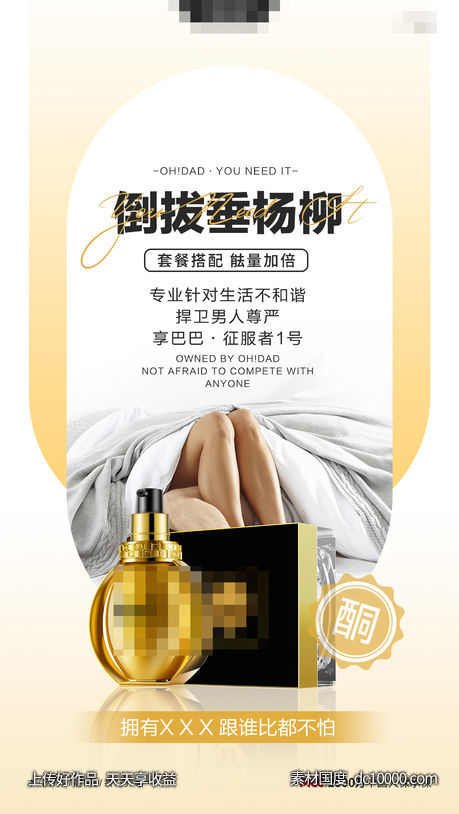 微商产品海报-源文件-素材国度dc10000.com