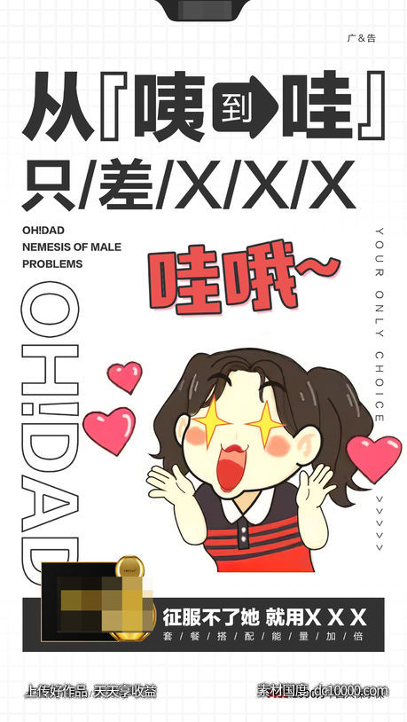 微商产品海报-源文件-素材国度dc10000.com