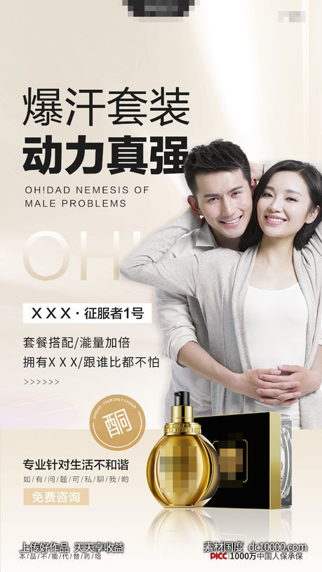 微商产品海报-源文件-素材国度dc10000.com