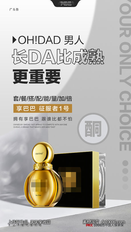 微商产品海报-源文件-素材国度dc10000.com