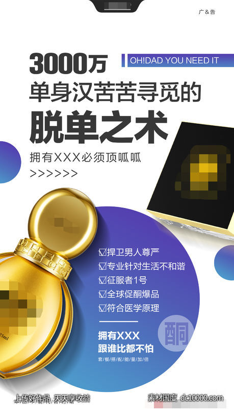 微商产品海报-源文件-素材国度dc10000.com