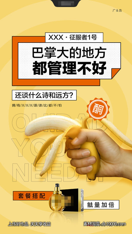 微商产品海报-源文件-素材国度dc10000.com