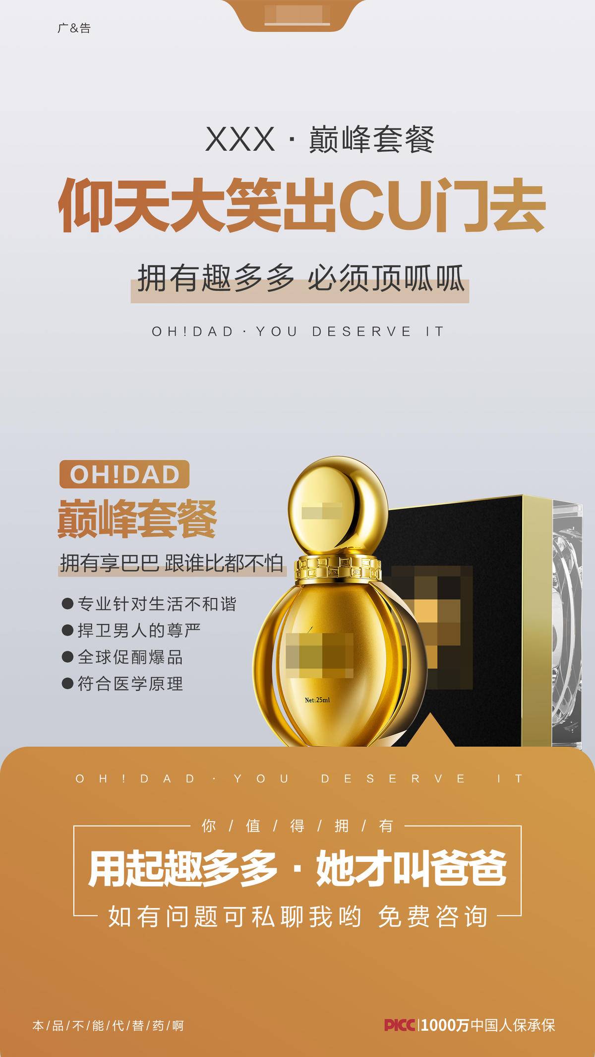 微商产品海报