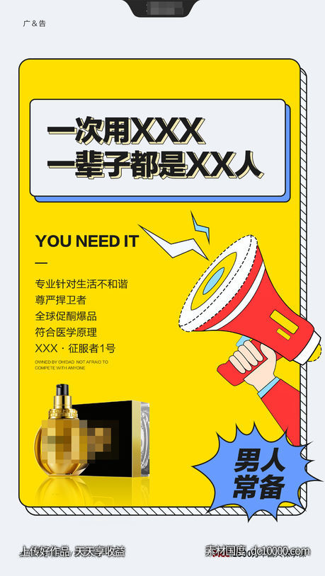 微商产品海报-源文件-素材国度dc10000.com
