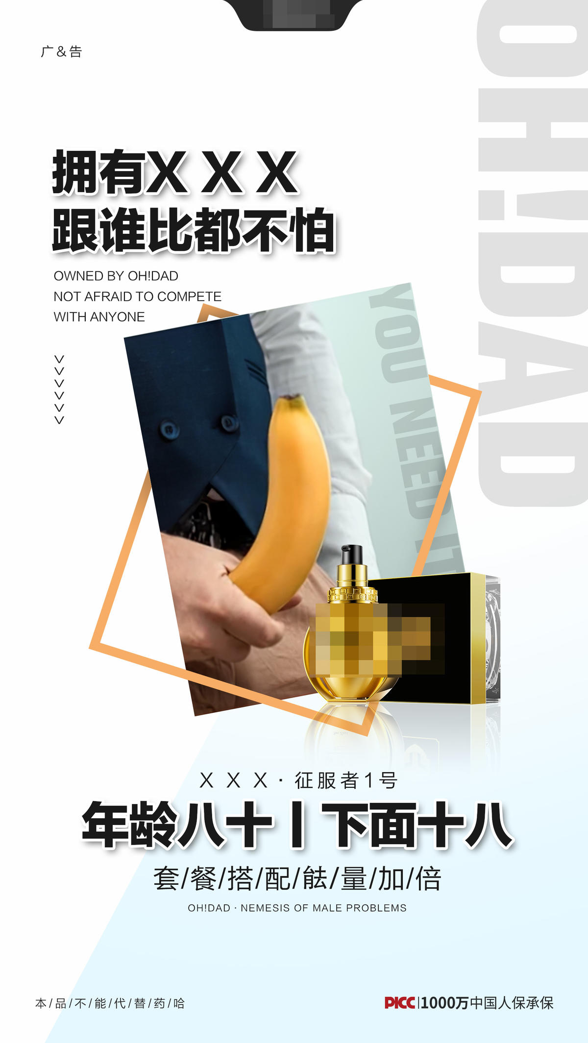 微商产品海报