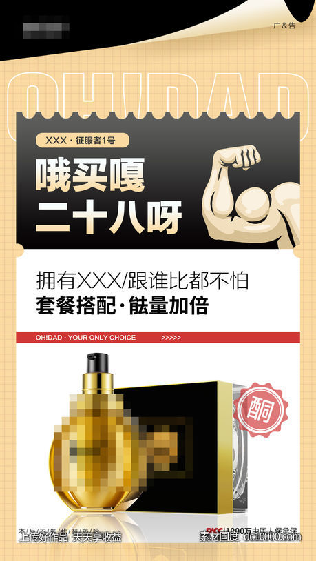 微商产品海报-源文件-素材国度dc10000.com