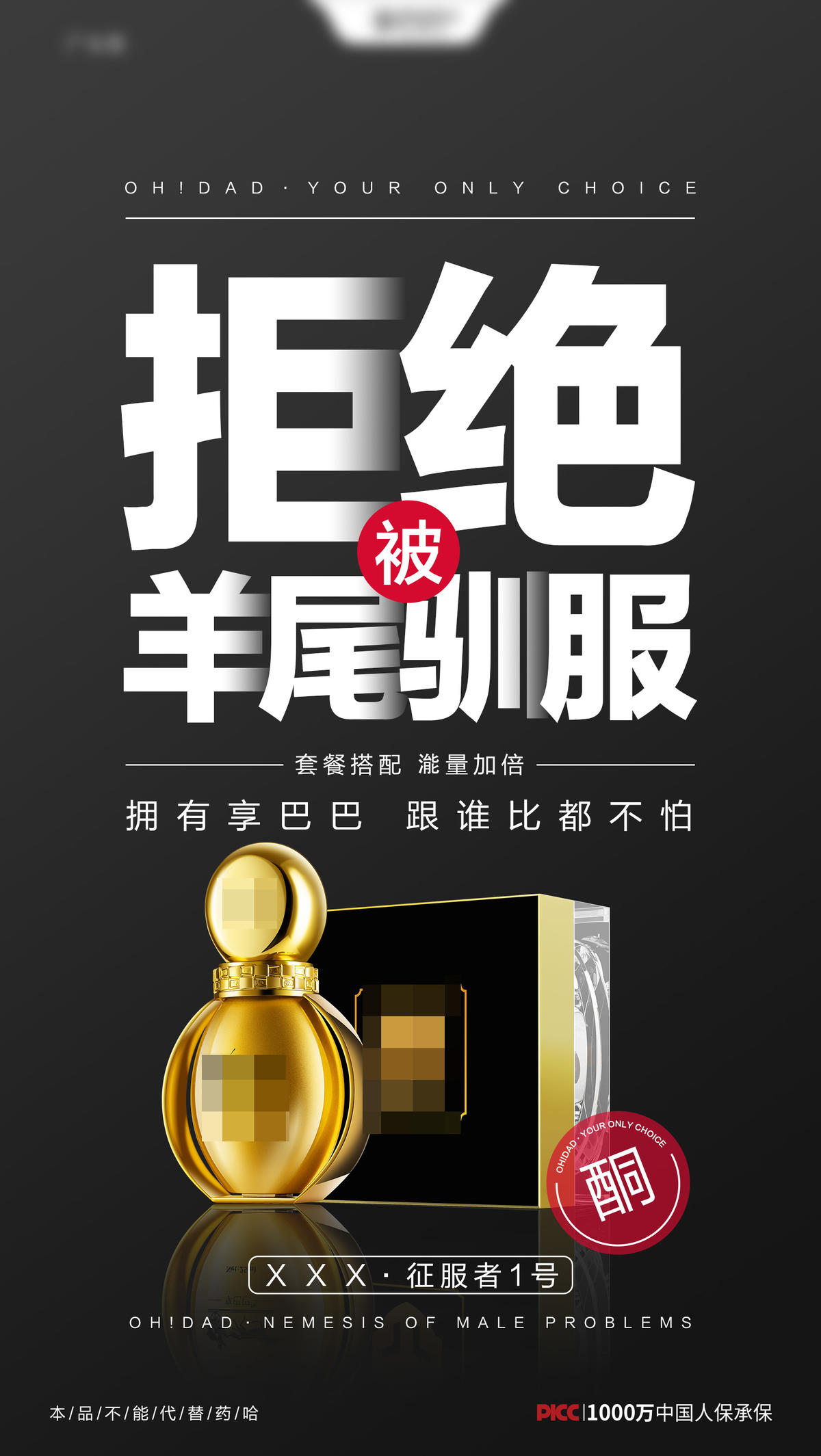 微商产品海报
