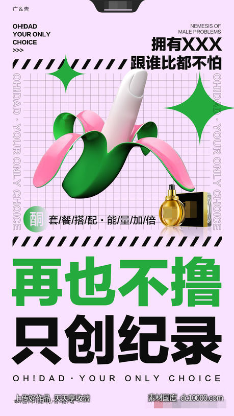 微商产品海报-源文件-素材国度dc10000.com