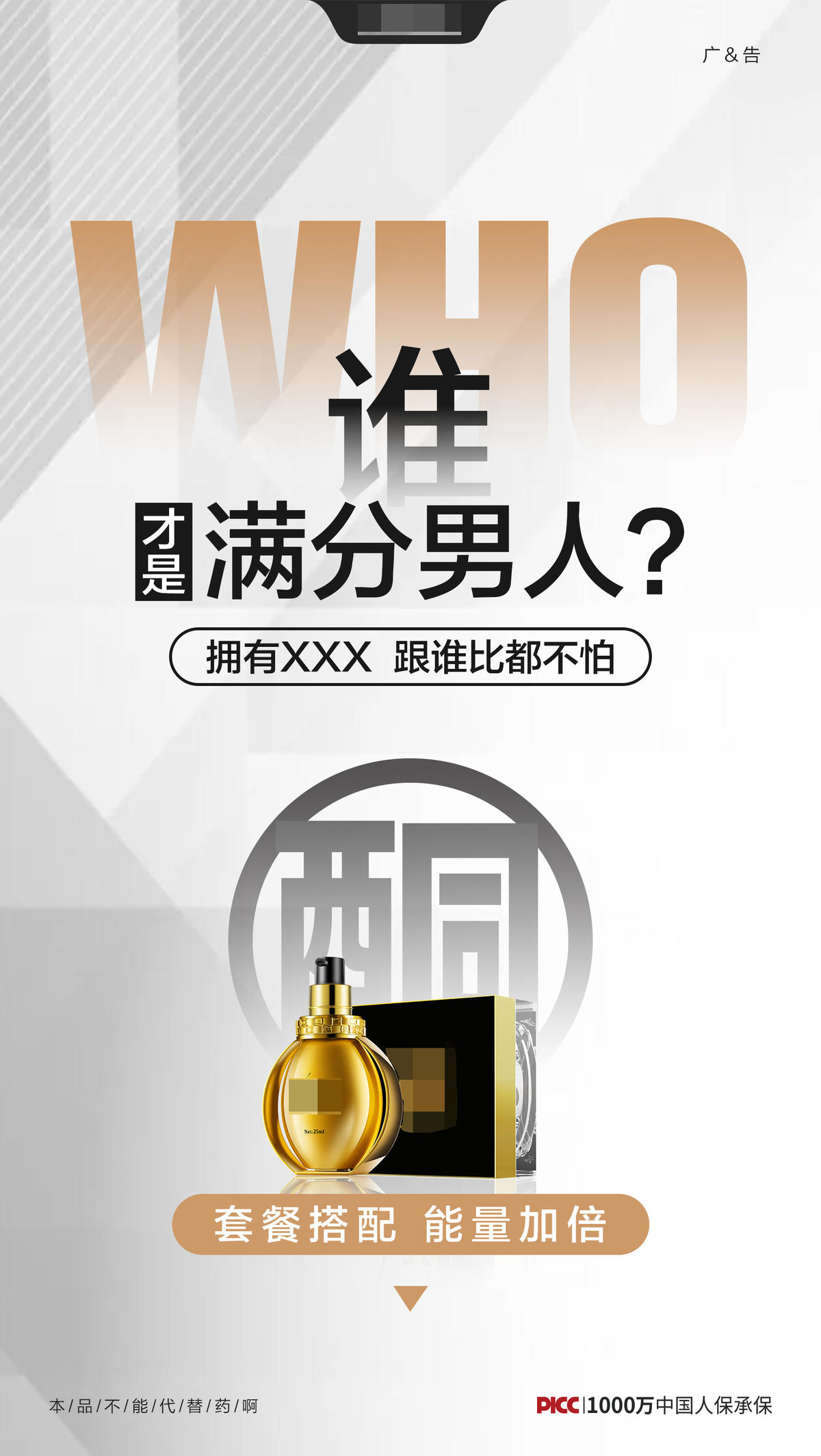 微商产品海报