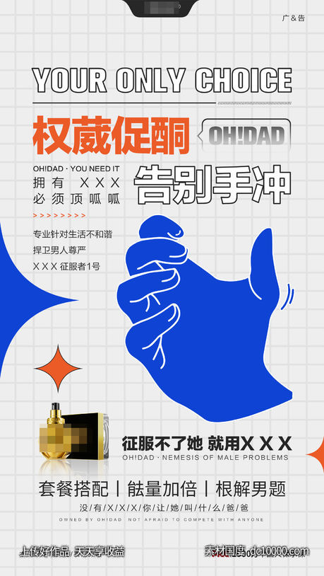 微商产品海报-源文件-素材国度dc10000.com