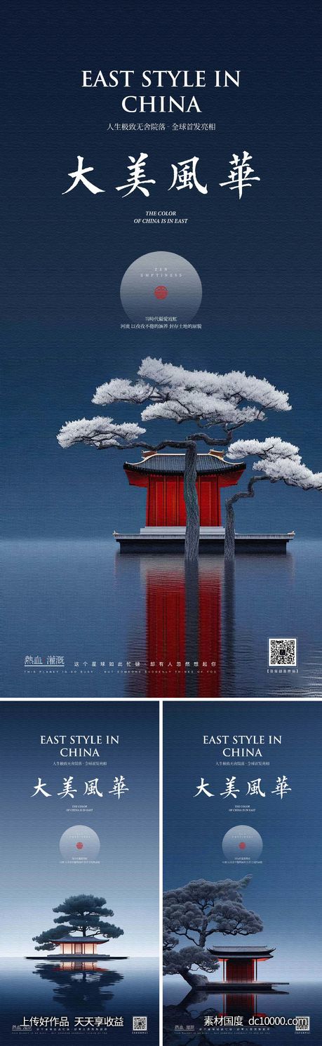 房地产新中式入市系列海报-源文件-素材国度dc10000.com