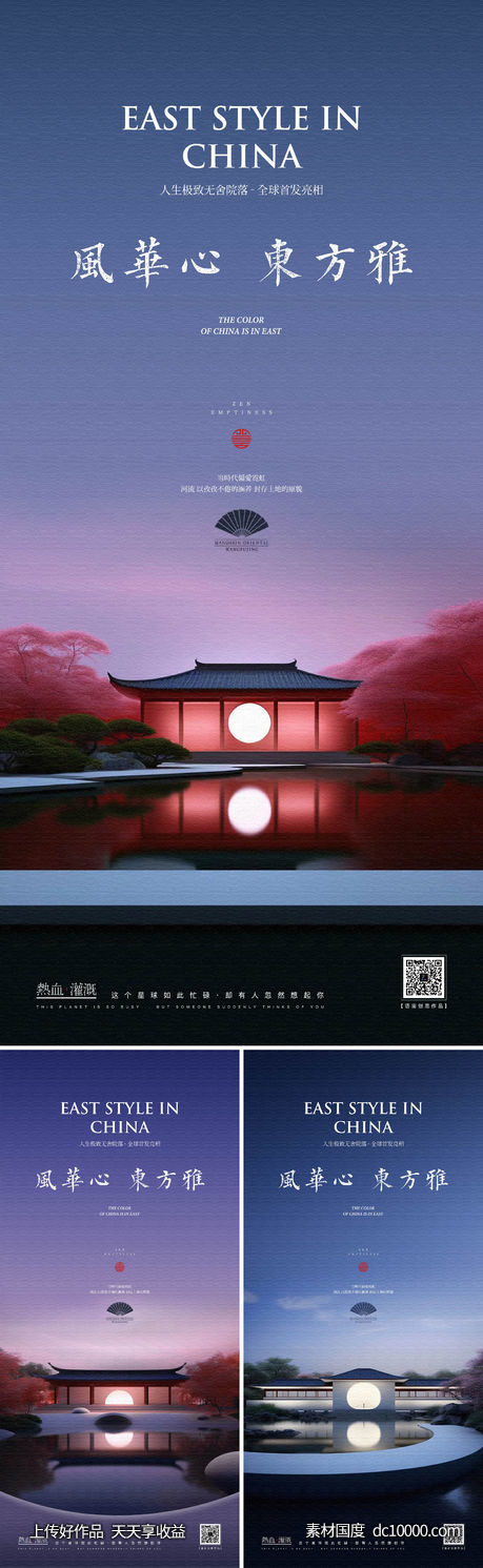 房地产新中式入市系列海报-源文件-素材国度dc10000.com