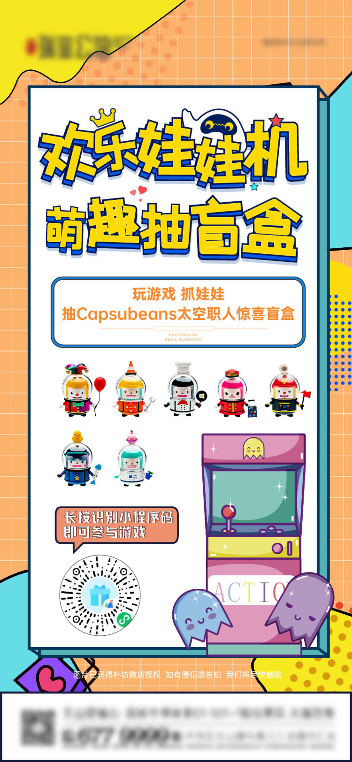 抓娃娃机 地产 暖场