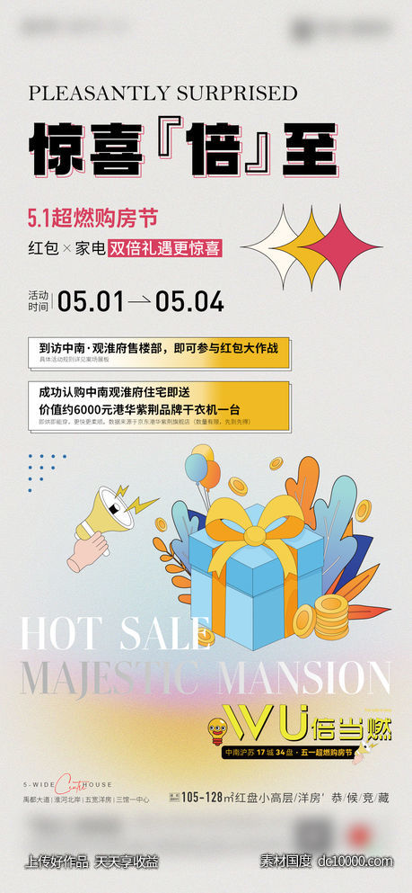 地产购房节活动微信-源文件-素材国度dc10000.com