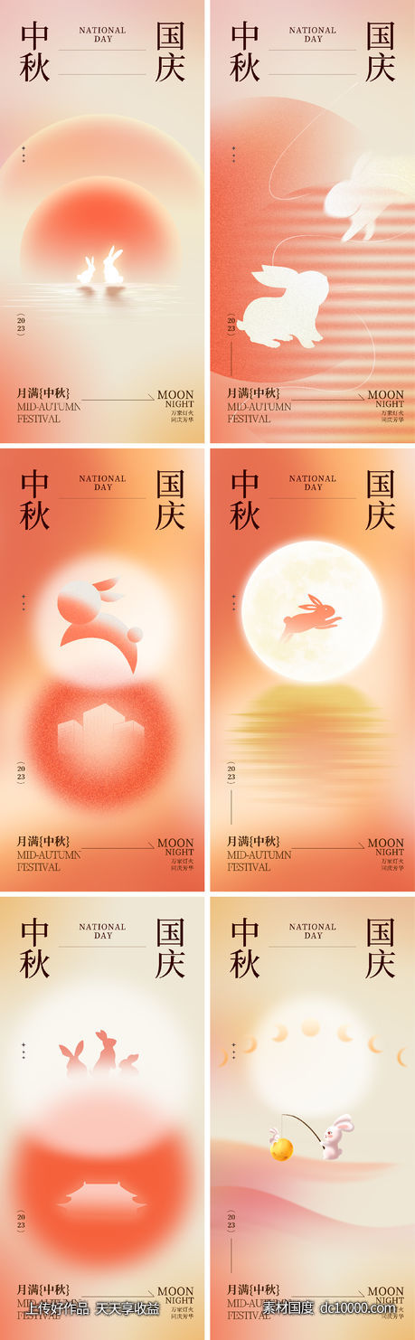 中秋节 国庆节 弥散 月亮 兔子 天安门 剪影-源文件-素材国度dc10000.com