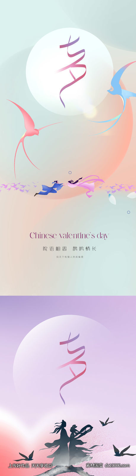 东方美学传统七夕爱情海报-源文件-素材国度dc10000.com