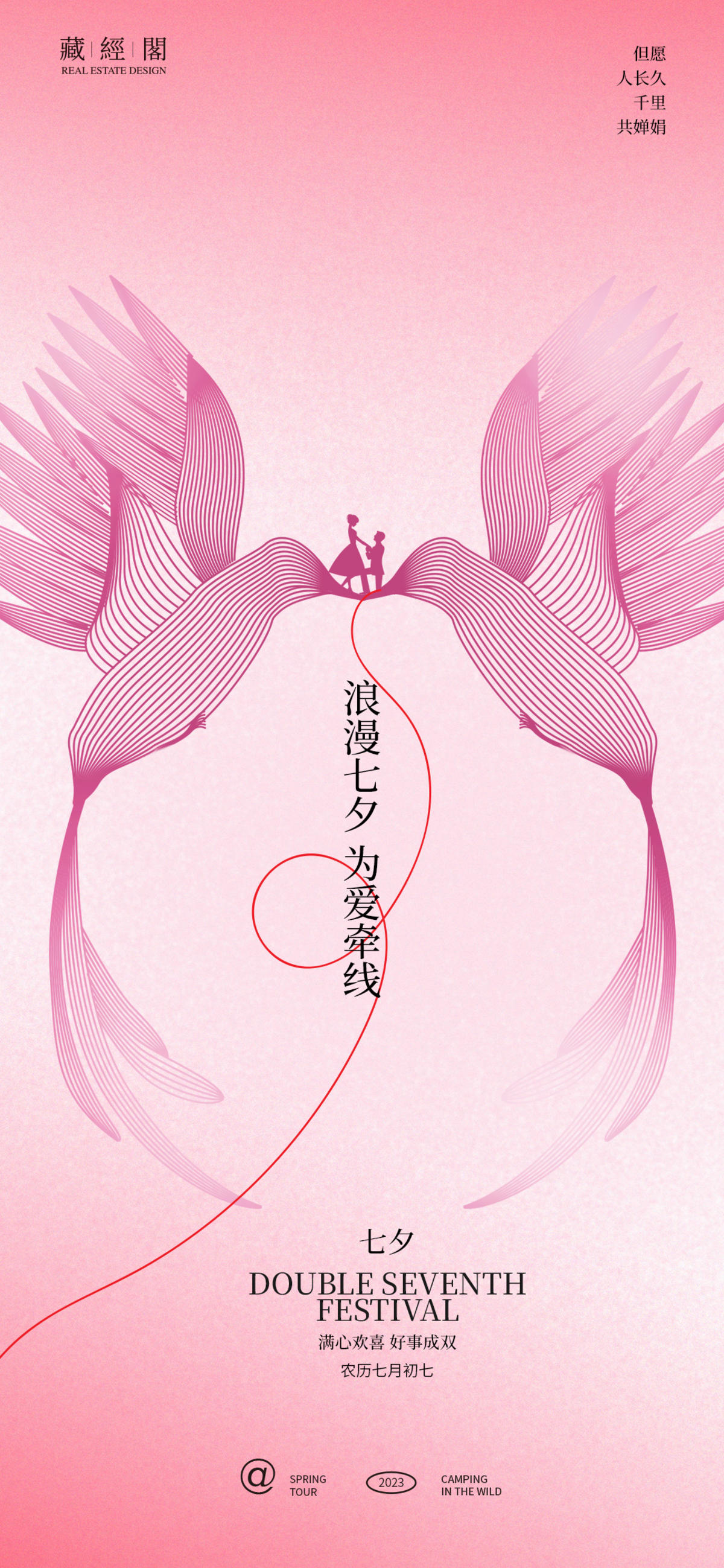 七夕喜鹊线条红线海报